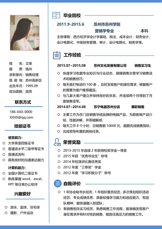 高质量单页简历1 (50)单页简历word模板